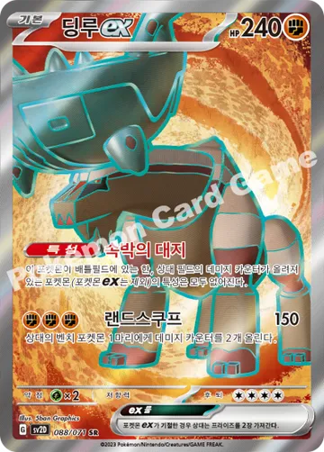 딩루 ex