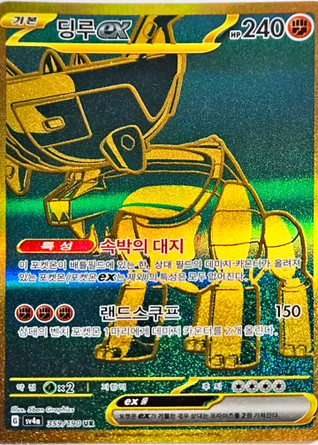 딩루 ex