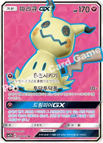 따라큐 GX