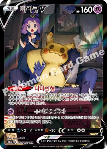 따라큐 V