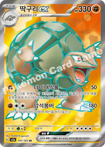 딱구리 ex