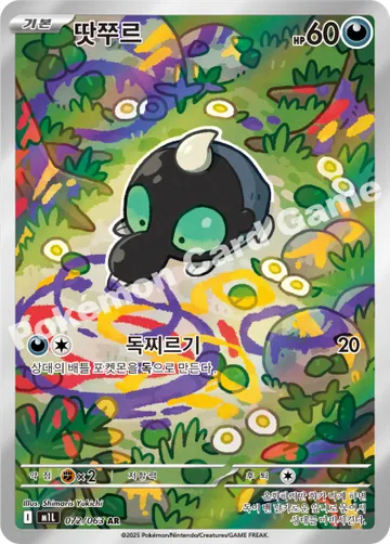 땃쭈르