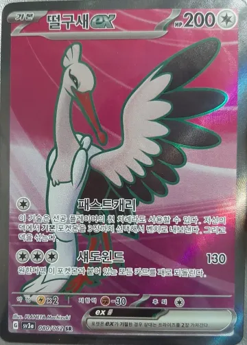 떨구새 ex