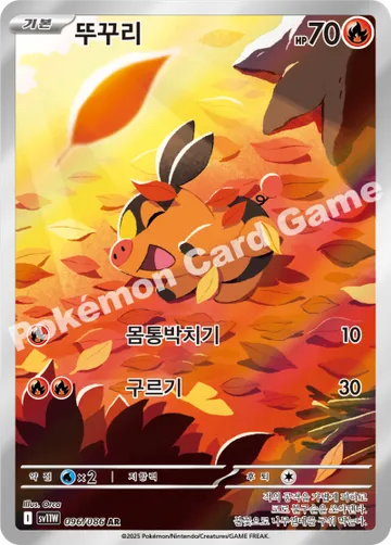뚜꾸리