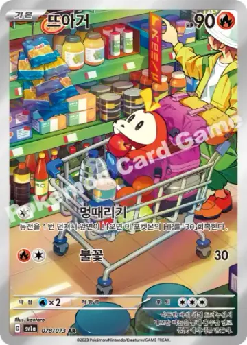 뜨아거
