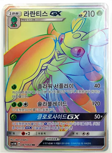 라란티스 GX