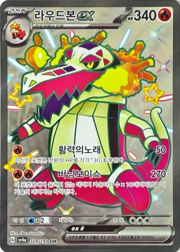 라우드본 ex