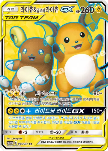 라이츄&알로라라이츄 GX
