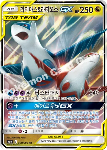 라티아스&라티오스 GX