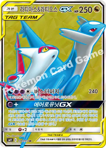 라티아스&라티오스 GX