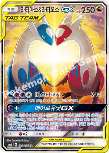 라티아스&라티오스 GX