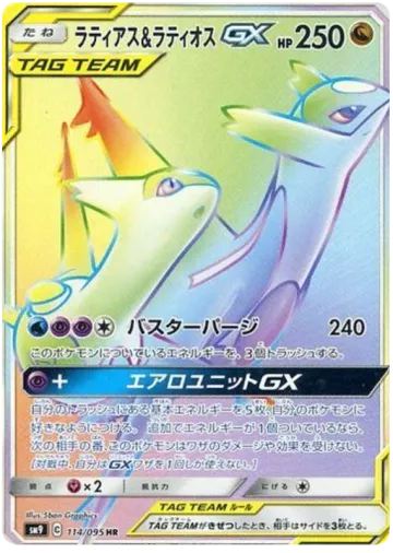 라티아스&라티오스 GX