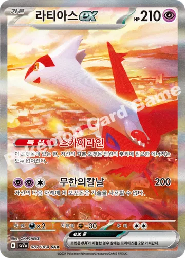 라티아스 ex
