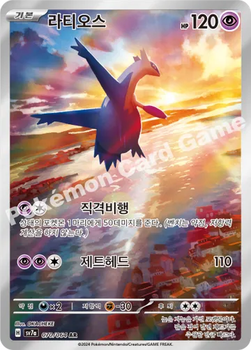 라티오스