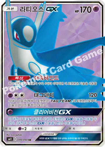 라티오스 GX