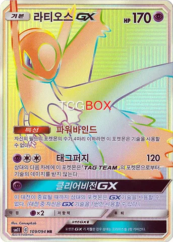 라티오스 GX