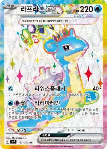 라프라스 ex