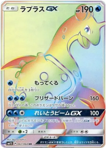라프라스 GX