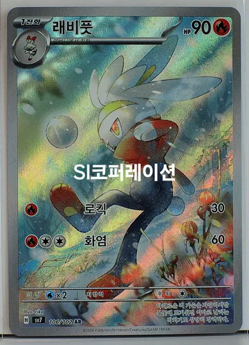 래비풋