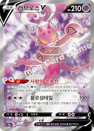 러브로스 V