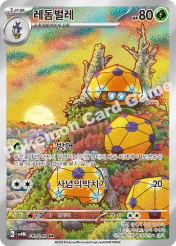 레돔벌레