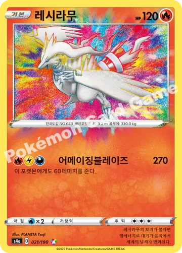 레시라무