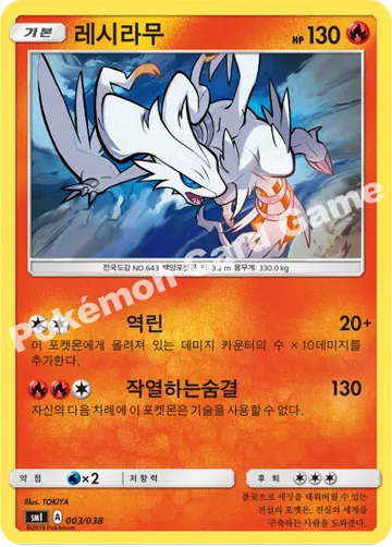레시라무