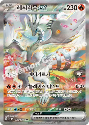 레시라무 ex
