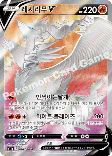 레시라무 V