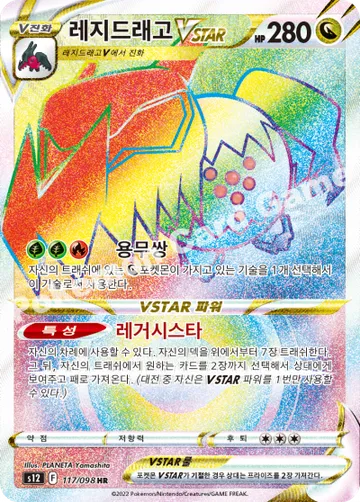 레지드래고 VSTAR