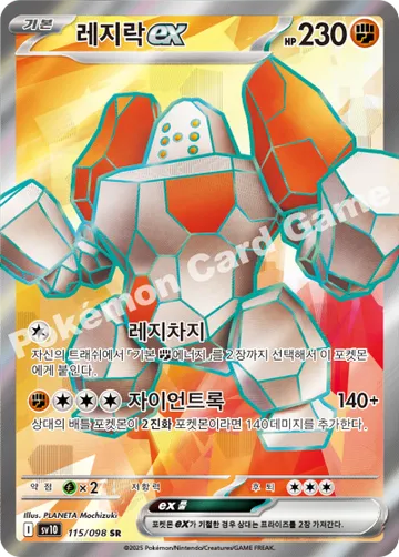 레지락 ex