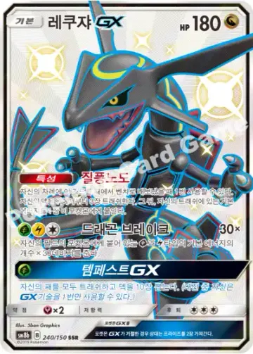 레쿠쟈 GX