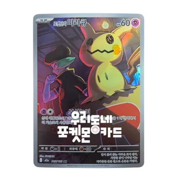 로켓단의 따라큐