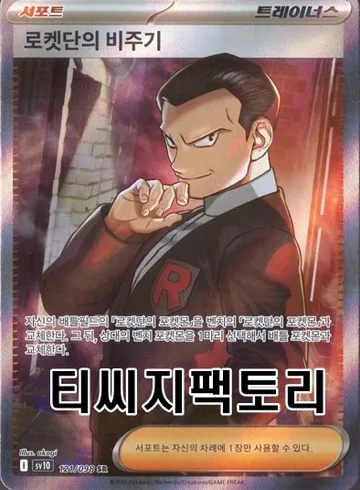 로켓단의 비주기
