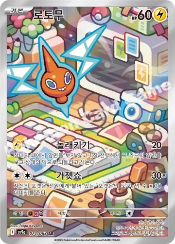로토무