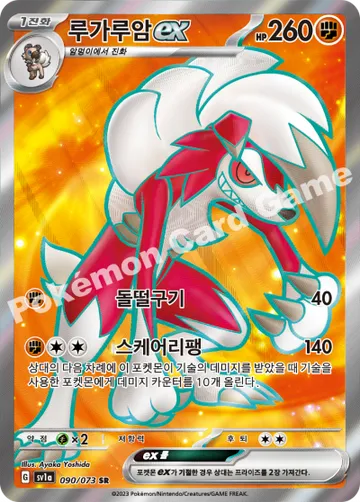 루가루암 ex