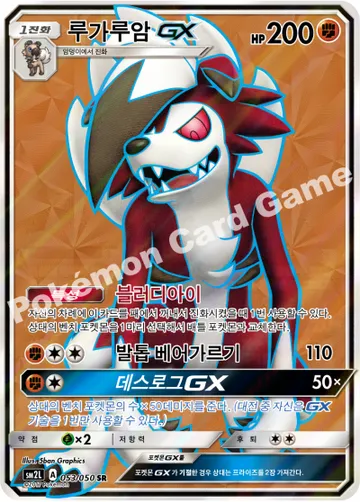 루가루암 GX