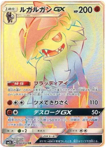 루가루암 GX