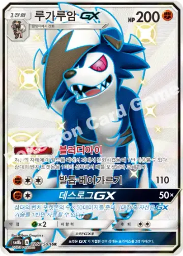 루가루암 GX