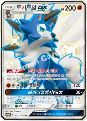 루가루암 GX