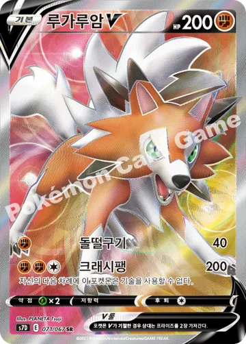 루가루암 V