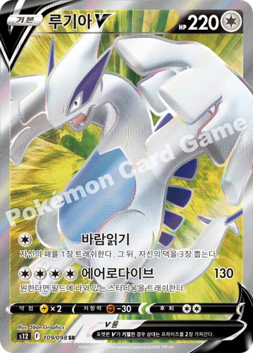 루기아 V