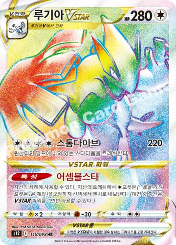 루기아 VSTAR