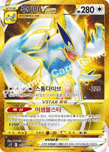루기아 VSTAR