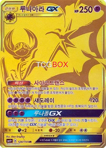 루나아라 GX