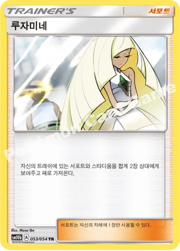 루자미네