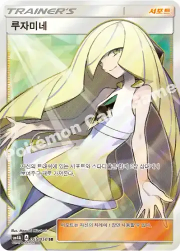 루자미네