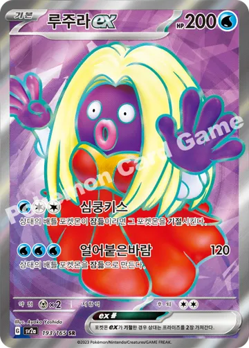 루주라 ex