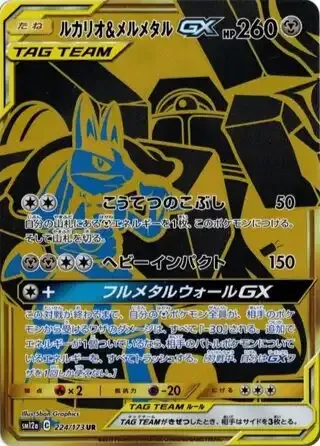 루카리오&멜메탈 GX