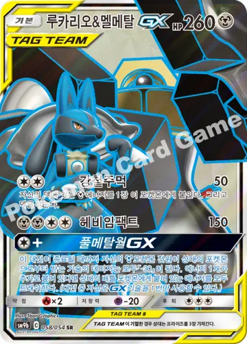 루카리오&멜메탈 GX